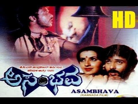 asambhava kannada songs