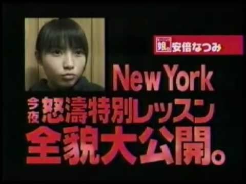 Asayan Abe Natsumi Learns Dancing in New York Asayan YouTube
