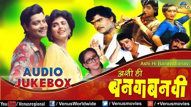 Ashi Hi Banwa Banwi Ashi Hi Banavabanavi Audio Jukebox Superhit Marathi Songs YouTube