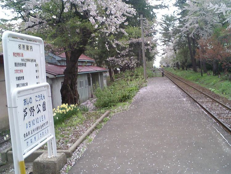 Ashino-Kōen Station