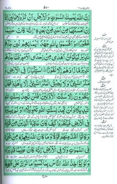 Ashraf Ali Thanwi Qur39an With Urdu translation and notes by Maulana Ashraf