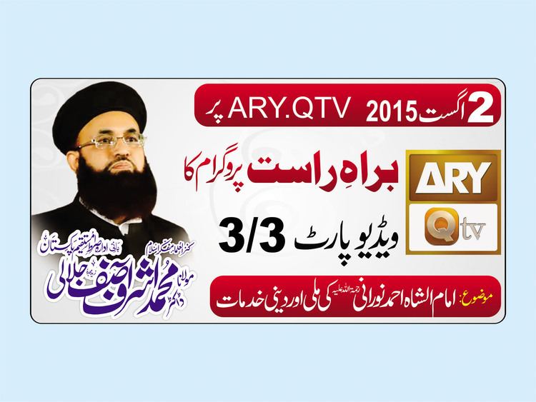 Ashraf Asif Jalali Dr Muhammad Ashraf Asif Jalali sb Live on ARY Part 33 about Imam