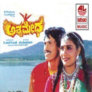 Kumar Bangarappa and Geethanjali smiling while looking afar in the album cover of the 1990 film Ashwamedha