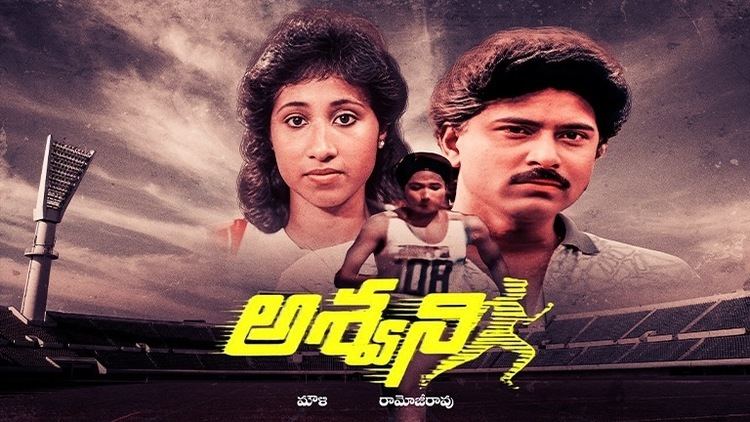 Watch Aswini movie - Hero Bhanuchandar as Lead Role on ETV Win | Download  ETV Win on Play Store