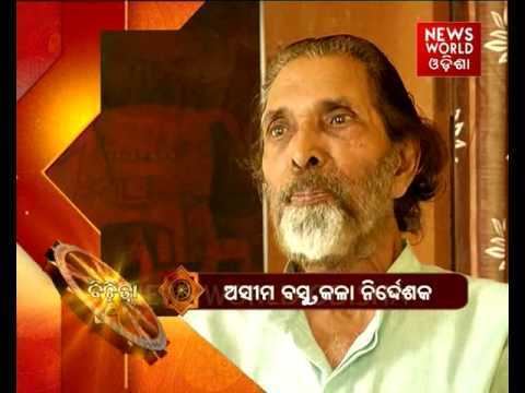Asim Basu Bichitra Asim Basu Art Director News World Odisha YouTube