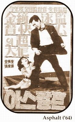 Asphalt (1964 film) movie poster