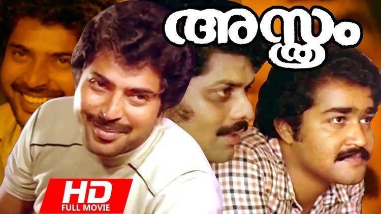 Malayalam Full Movie | Asthram [ HD ] | Superhit Movie | Ft. Mammootty,  Mohanlal, Bharath Gopi - YouTube