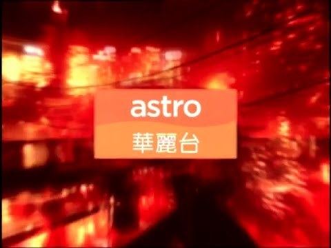 Astro Wah Lai Toi 2003 Astro Wah Lai Toi Channel Branding v2 YouTube