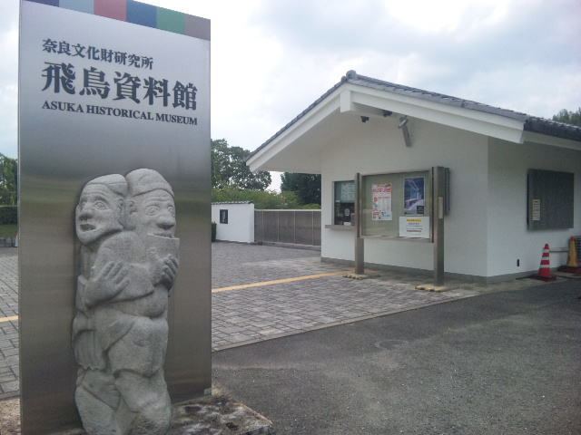 Asuka Historical Museum