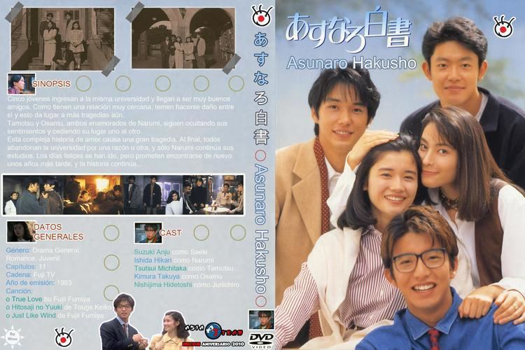 Asunaro Hakusho Asunaro Hakusho 1993 Serie 7 Aniversario