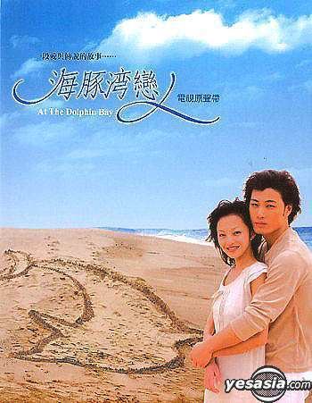 At Dolphin Bay YESASIA At The Dolphin Bay Original Soundtrack CD Various Artists