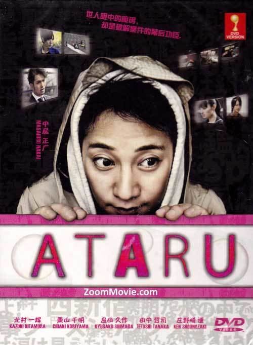 Ataru (TV series) Ataru DVD Japanese TV Drama 2012 Episode 111 end Cast by