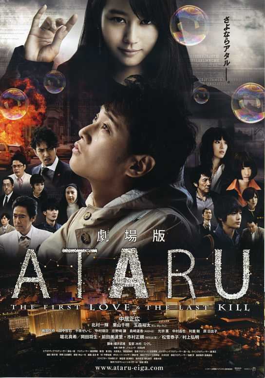 Ataru (TV series) Ataru The First Love And The Last Kill 2013 Sadako39s Movie Shack