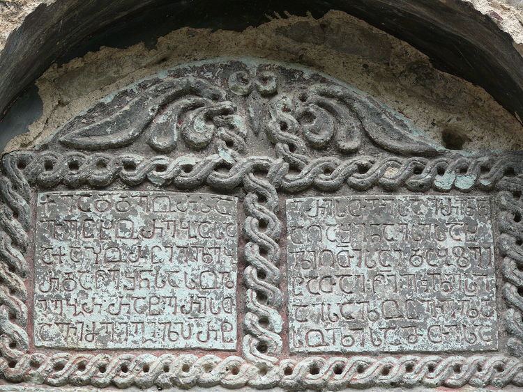 Ateni Theotokos Church inscription