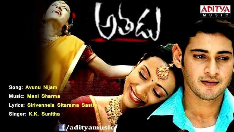 Athadu Athadu Telugu Movie Avunu Nijam Full Song Mahesh Babu Trisha