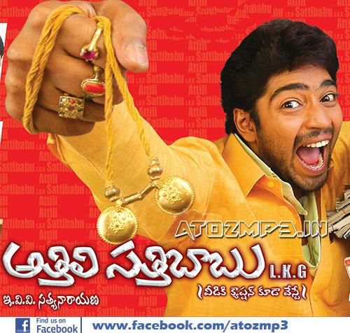 Athili Sattibabu LKG Athili Sattibabu LKG 2007 Telugu Mp3 Songs Free Download AtoZmp3