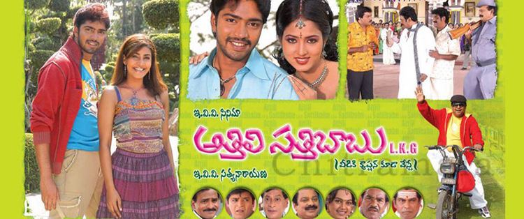 Athili Sattibabu LKG Attili Sattibabu LKG Telugu Movie Review Allari Naresh Kausha E