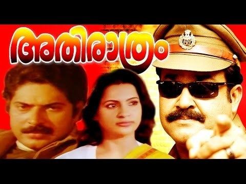Athirathram (film) Malayalam Full Movie ATHIRATHRAM Mammootty Mohanlal Seema
