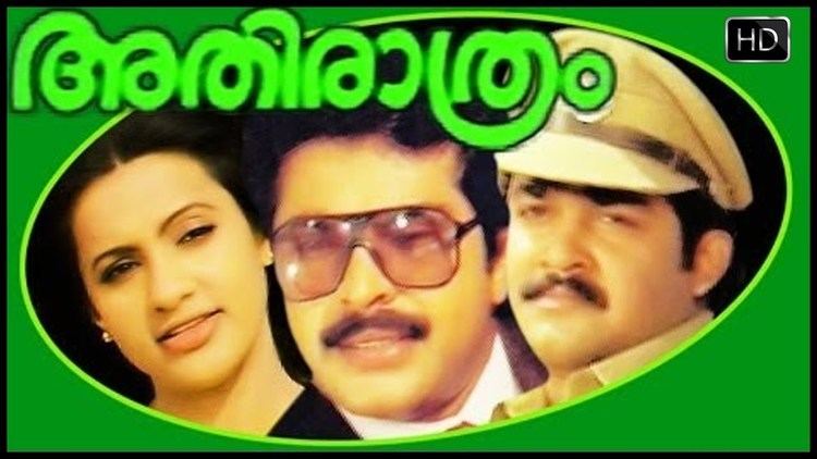 Athirathram (film) Athirathram Malayalam Feature Film Mammootty Seema Mohanlal