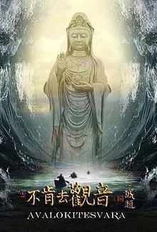 Avalokitesvara (film) httpsuploadwikimediaorgwikipediaenthumb2