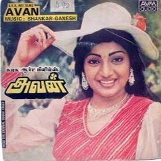 Avan (1985 film) movie poster