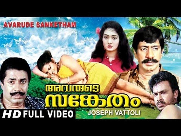 Avarude Sanketham Malayalam Full Movie HD - video dailymotion