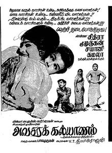 Avasara Kalyanam poster.jpg