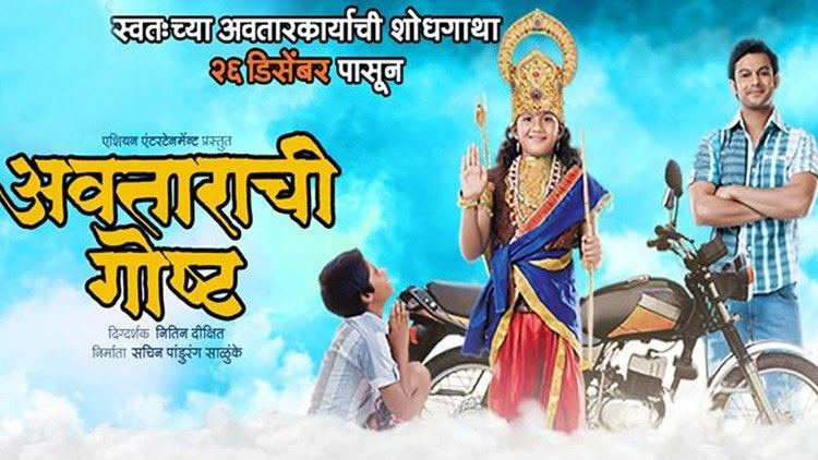 Avatarachi Goshta Avatarachi Goshta Full Movie Review Adinath Kothare Mihiresh