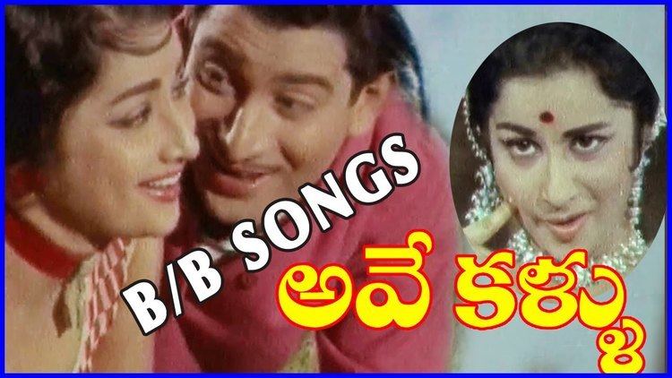 Ave Kallu Ave Kallu Telugu Video Songs BB Songs Superstar Krishna