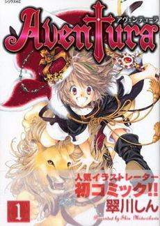 Aventura (manga) httpsuploadwikimediaorgwikipediaenthumb3
