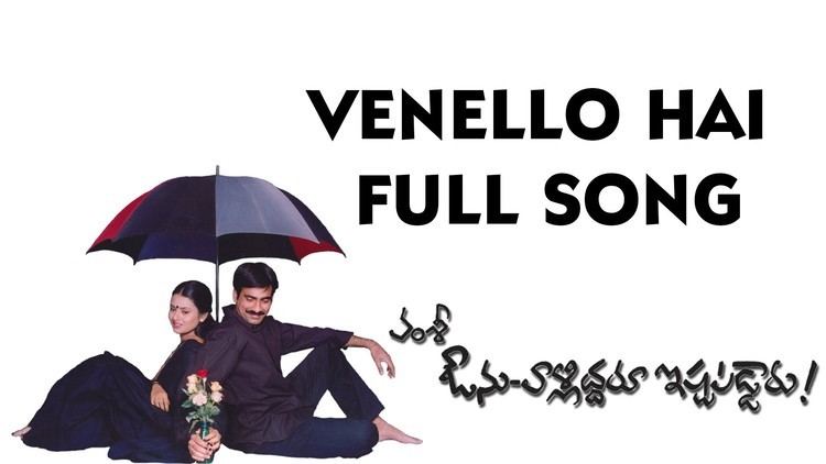 Avunu Valliddaru Ista Paddaru! Venello Hai Full song Avunu Validdharu Istapaddaru Movie Ravi