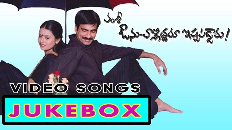 Avunu Valliddaru Ista Paddaru! Avunu Valliddaru Ishtapaddaru Movie Full video songs jukebox Ravi