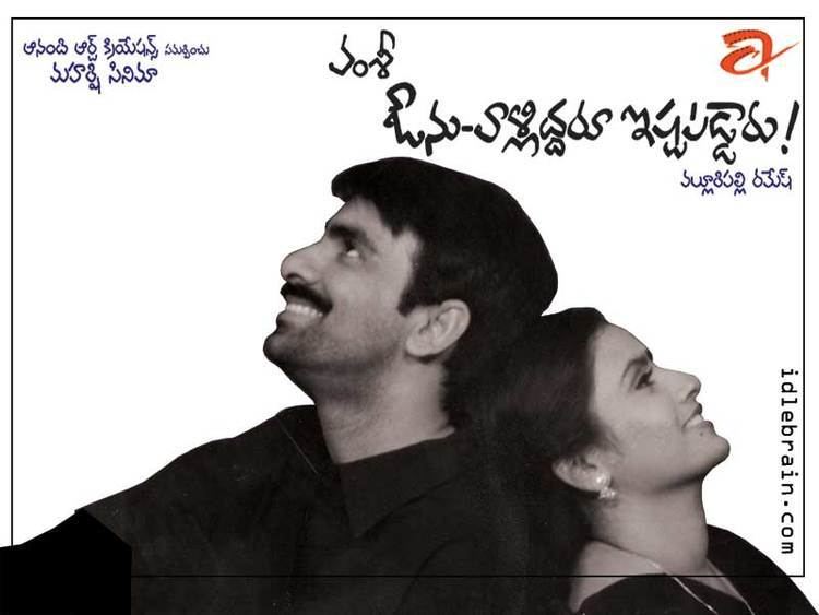 Avunu Valliddaru Ista Paddaru! Telugu Movies AVUNU VALLIDDARU ISTAPADDARU