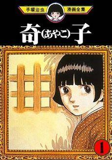 Ayako (manga) httpsuploadwikimediaorgwikipediaenthumb5