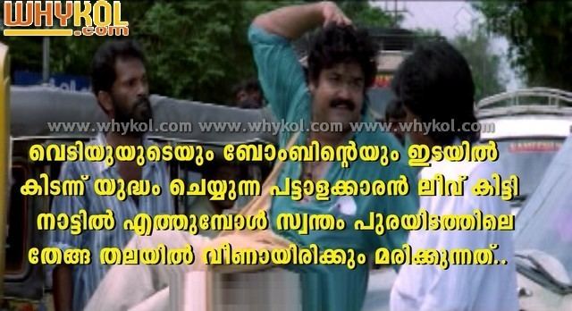 Ayal Kadha Ezhuthukayanu funny malayalam dialogues in Ayal Kadha Ezhuthukayanu