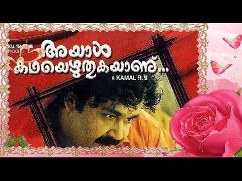 Ayal Kadha Ezhuthukayanu Ayal Kadha Ezhuthukayanu 1998 Malayalam Full Movie Mohanlal