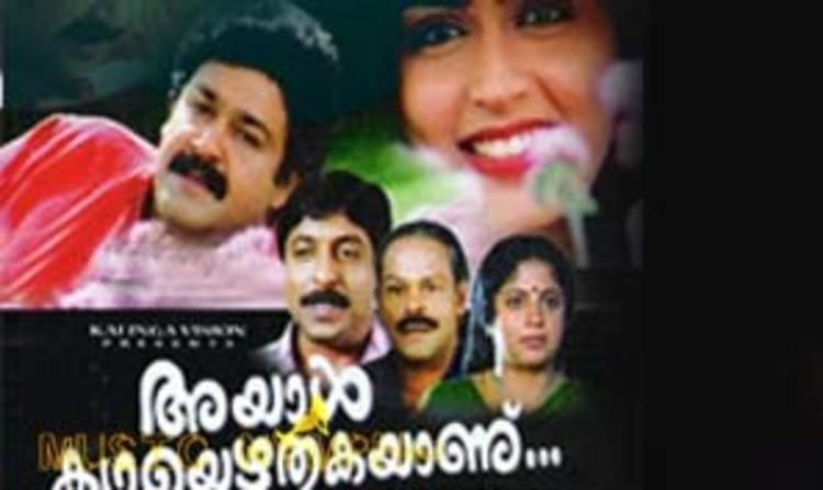 Ayal Kadha Ezhuthukayanu Ayal Kadha Ezhuthukayanu Full Length Malayalam Movie Video Dailymotion