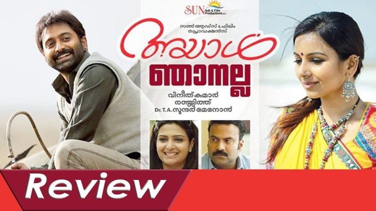 Ayal Njanalla Ayal Njanalla Full Movie Review Fahadh Fazil Vineeth Kumar