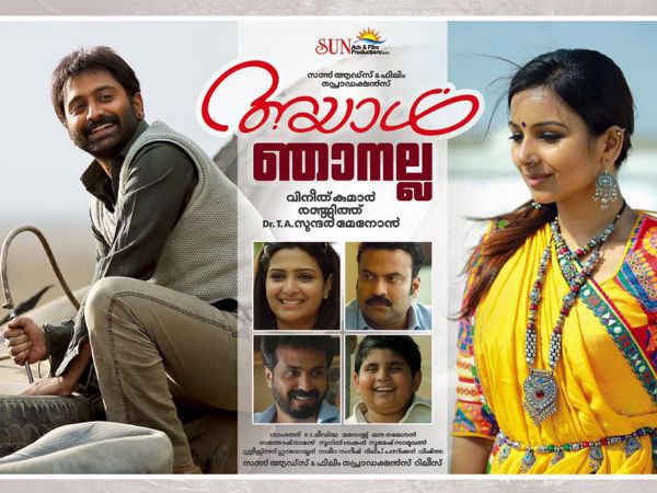 Ayal Njanalla Ayaal Njanalla Movie Review Fahadh Faasil Is Back Filmibeat