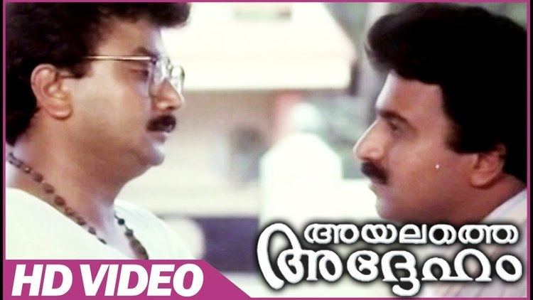 Ayalathe Adheham Ayalathe Adheham Malayalam Movie Scenes Siddique Advising With