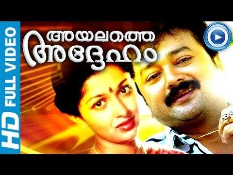 Ayalathe Adheham Malayalam Full Movie Ayalathe Adheham Jayaram Malayalam Comedy