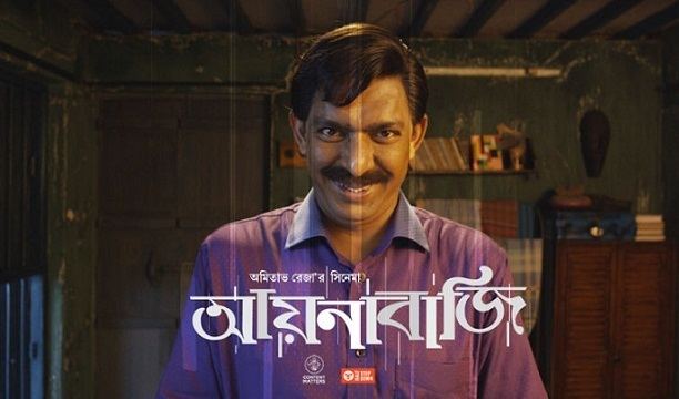 Aynabaji Aynabaji 2016 Movie Download Bangla Full HD DVDRip