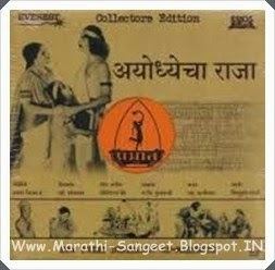 Ayodhyecha Raja Ayodhyecha Raja 1932 Marathi Sangeet