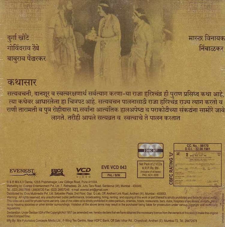 Ayodhyecha Raja Buy Marathi Movie AYODHYECHA RAJA VCD