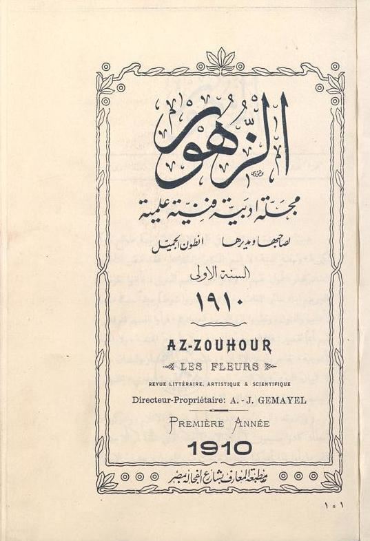 Az-Zuhur (magazine)