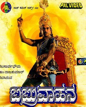 Babruvahana (film) Babruvahana movie dialogues lyrics Dialogue Script