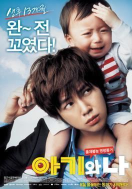 Baby and I movie poster