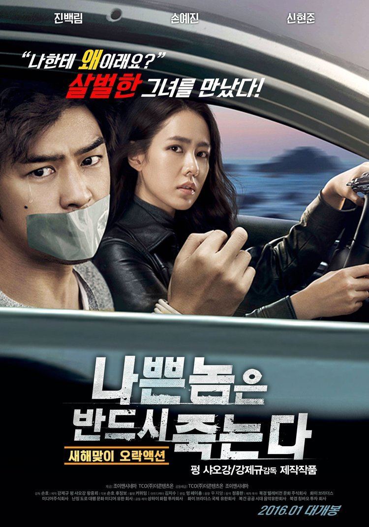 Bad Guys Always Die Bad Guys Always Die Korean Movie 2015
