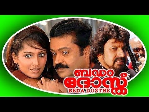 Bada Dosth Bada Dosth Malayalam Super Hit Action Full Movie HD Suresh Gopi