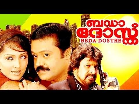 Bada Dosth Malayalam Full Movie BADA DOSTH Suresh Gopi Jyothirmayi